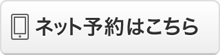 STORES 予約から予約する