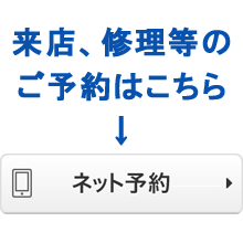 STORES 予約 から予約する